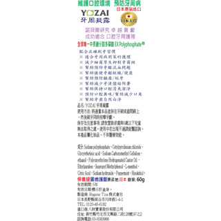 【日本製】YOZAI牙周凝露 12g(單入)_牙齒的保養品(牙周病對策/牙齦護理/除菌/淨化口腔/抗敏感)~台灣總代理 #7