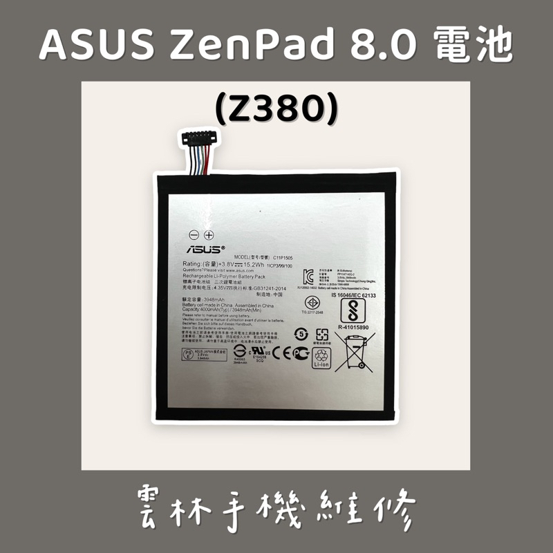 ASUS Zenpad 8.0 電池 Z380kl  Z380M P024 380C C11P1505 Z380