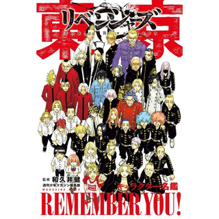 [TP小屋] (全新有貨) 日文漫畫 東京復仇者 角色人物名鑑書 REMEMBER YOU!