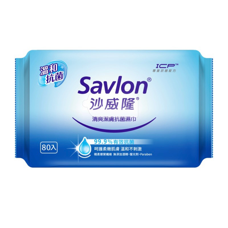Savlon沙威隆 清爽抗菌濕巾 80抽 濕紙巾 清潔 紙巾 抗菌