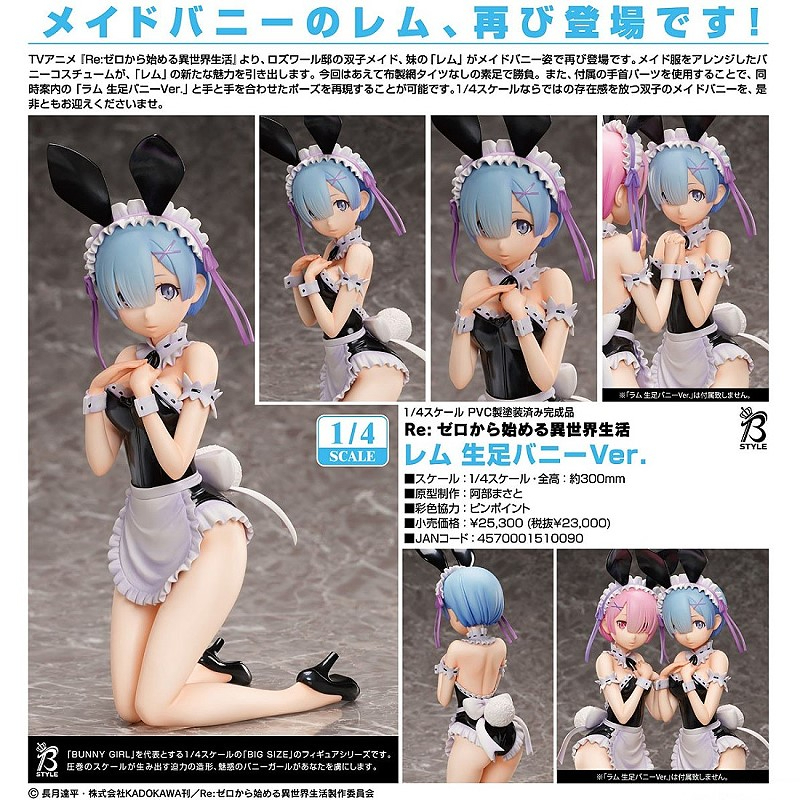 🔥鹿本🔥日版 FREEing Re:從零開始的異世界生活 雷姆 兔女郎 Ver. 1/4 PVC 完成品 公仔 模型