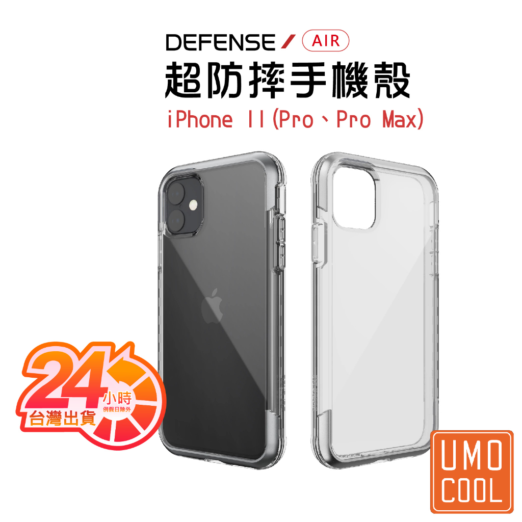 X-Doria 刀鋒 Air系列 適用iPhone 11 Pro Pro Max 手機保護殼 優膜庫 【免運再送膜】