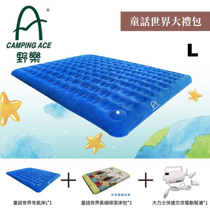 二手 L號 充氣床組合價 充氣睡墊 (充氣睡墊L +保潔床包+充氣幫浦) ARC-299-L