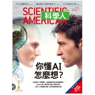 雜誌 科學 科學人 科學人雜誌 2016年 167期~173期(二手近全新)