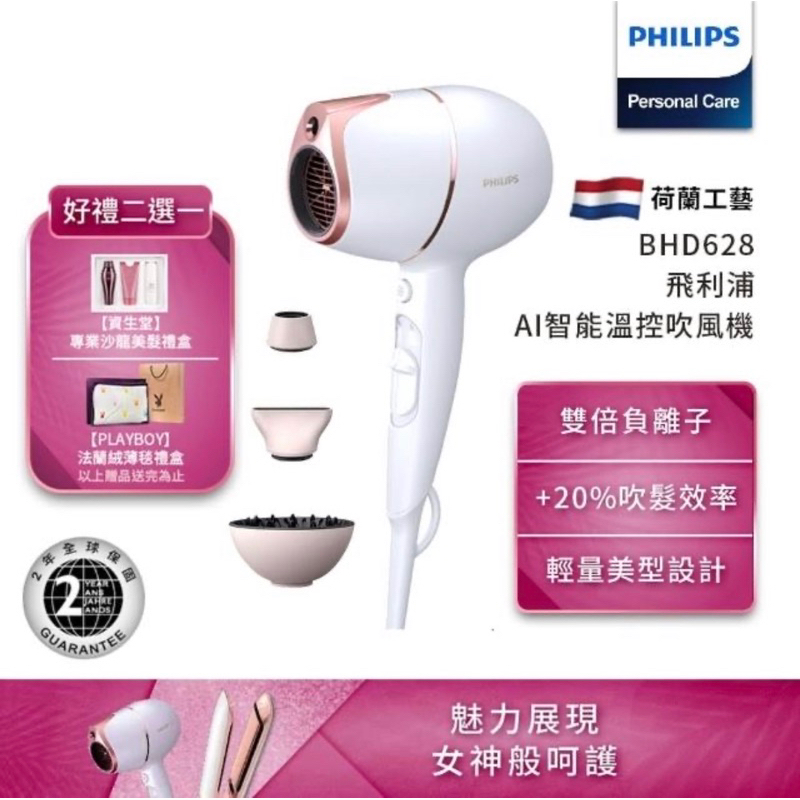 【Philips 飛利浦】Adele AI頂級智能溫控輕量護髮吹風機(BHD628)
