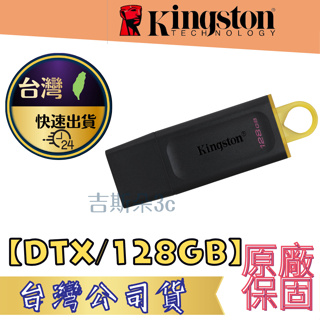 金士頓 DXT128G 隨身碟 32GB Kingston 原廠保固 USB 3.2 Gen 台灣公司貨