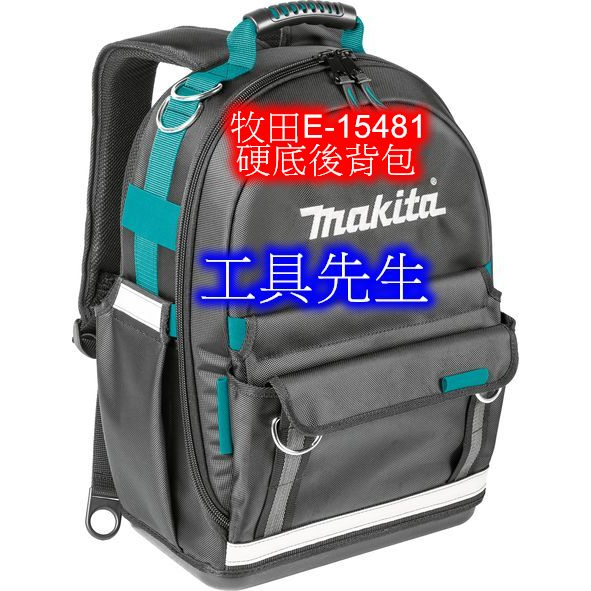 含稅／E-15481．硬底【工具先生】makita 牧田 工具背包 工程背包 非舊款 E-05511