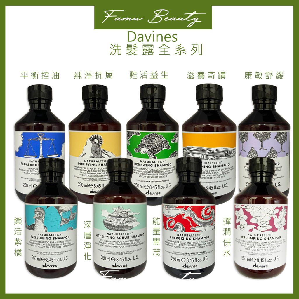 達芬尼斯Davines  純淨抗屑 康敏舒緩 甦活益生 平衡控油 能量豐茂 甦活益生 洗髮精 250ml