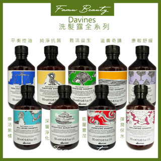 達芬尼斯Davines 純淨抗屑 康敏舒緩 甦活益生 平衡控油 能量豐茂 甦活益生 洗髮精 250ml