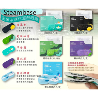 韓國 Steambase 溫熱眼罩 溫泉水蒸氣眼罩 5入