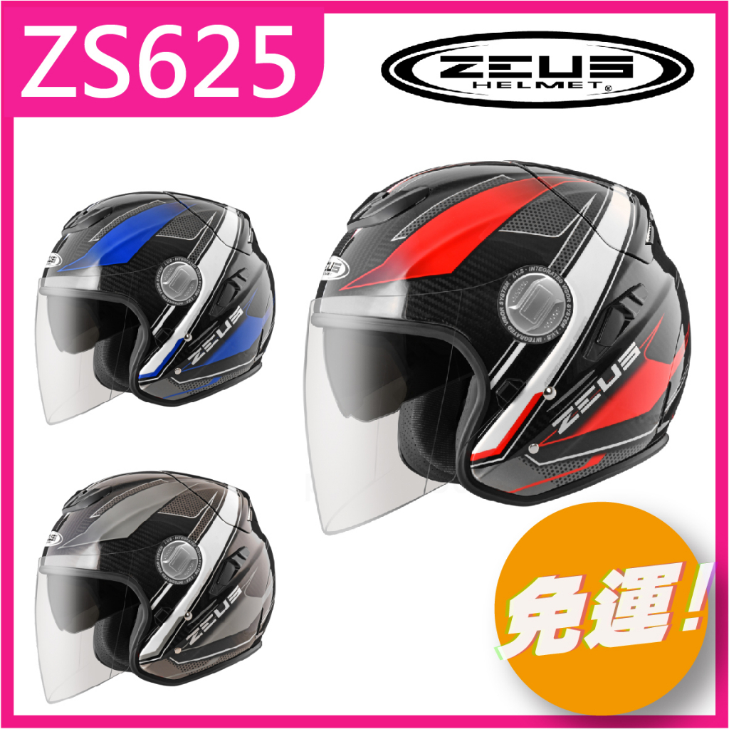 ✅超商免運👉附帽套[ zeus zs-625 zs625 ff25 FF25] 碳纖維安全帽