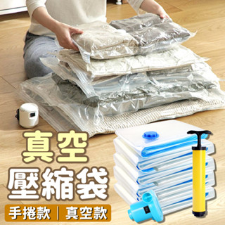 【工廠直營 臺灣出貨】真空壓縮袋 加大加厚 壓縮袋 收納袋 真空袋 旅行袋 衣物收納 居家收納【RB502】