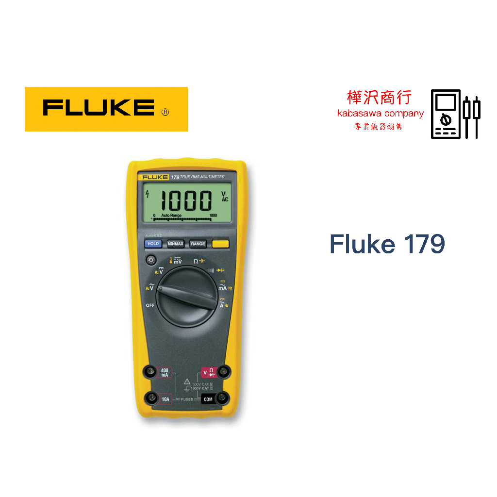 Fluke 179 數位真有效值萬用錶 \ 原廠現貨 \ 樺沢商行