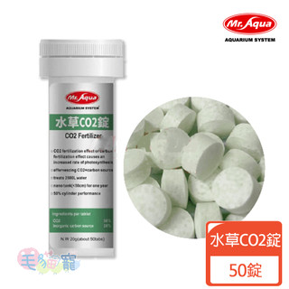 蝦幣回饋【MR.AQUA】水草CO2錠 二氧化碳錠 50錠/100錠 毛貓寵