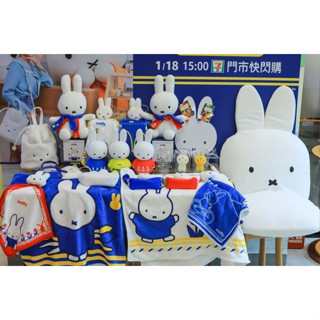阿猴達可達 7-11限定 7-ELEVEN 米飛兔 Miffy 米飛 米菲兔兔 絨毛娃娃 存錢筒 絨毛擦手巾 側揹包