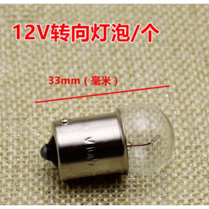 12v 48V 60V Ebike 電動車 light 電動自行車 T10 插泡 電瓶車 轉向 燈泡 方向燈泡 單腳雙腳