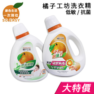 【現貨/最新效期】 橘子工坊天然濃縮洗衣精 制菌/低敏親膚 -1800ml 罐裝 補充包
