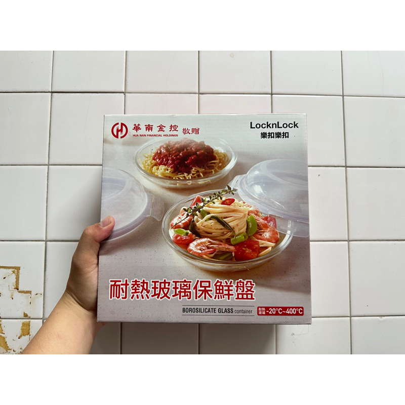 【全新】華南金股東會紀念品 樂扣樂扣耐熱玻璃保鮮盤