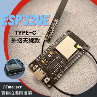 (AT♾)ESP32-WROOM-32UE外接天線開發板,30P,I-PEX,DevKitC相容,(現貨+預購)