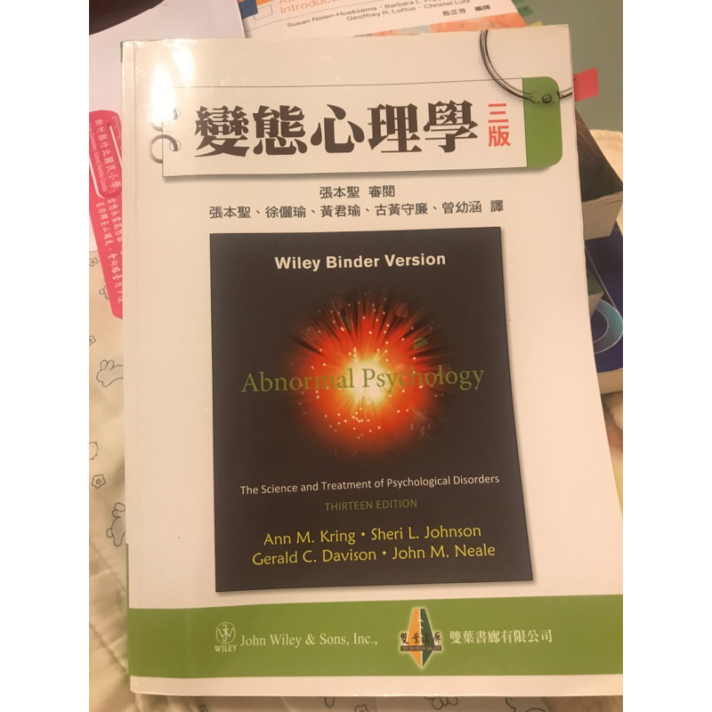 變態心理學三版，雙葉書廊有限公司