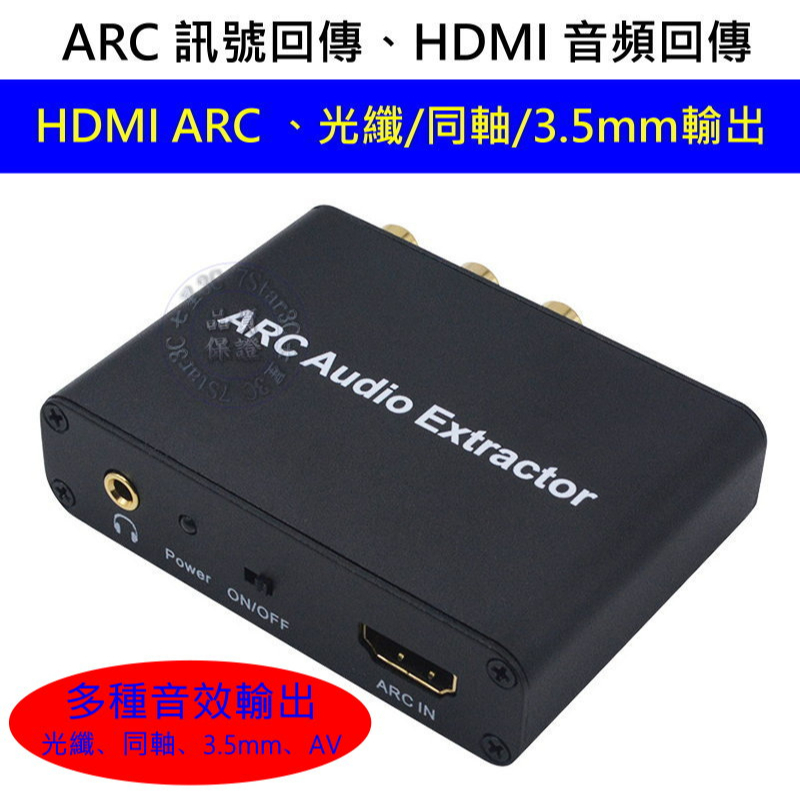 (台灣現貨) 含稅開發票 電視 擴大機 的救星 HDMI ARC 訊號回傳 轉換 、同軸、光纖、AV、3.5mm CEC