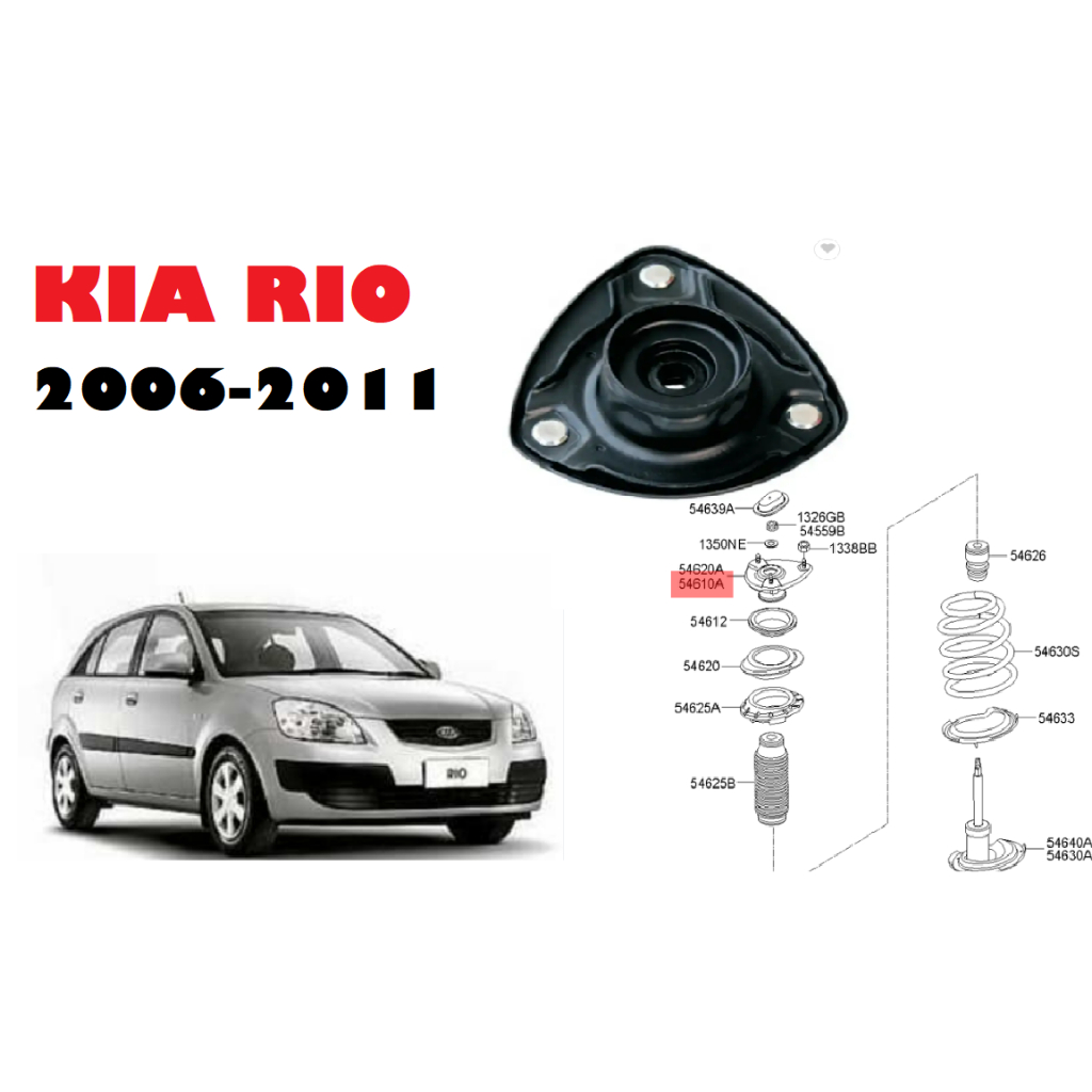 KIA RIO 2006-2011/ATITUDE 07-11/ACCENT 07-11前避震器上座(左右一對)