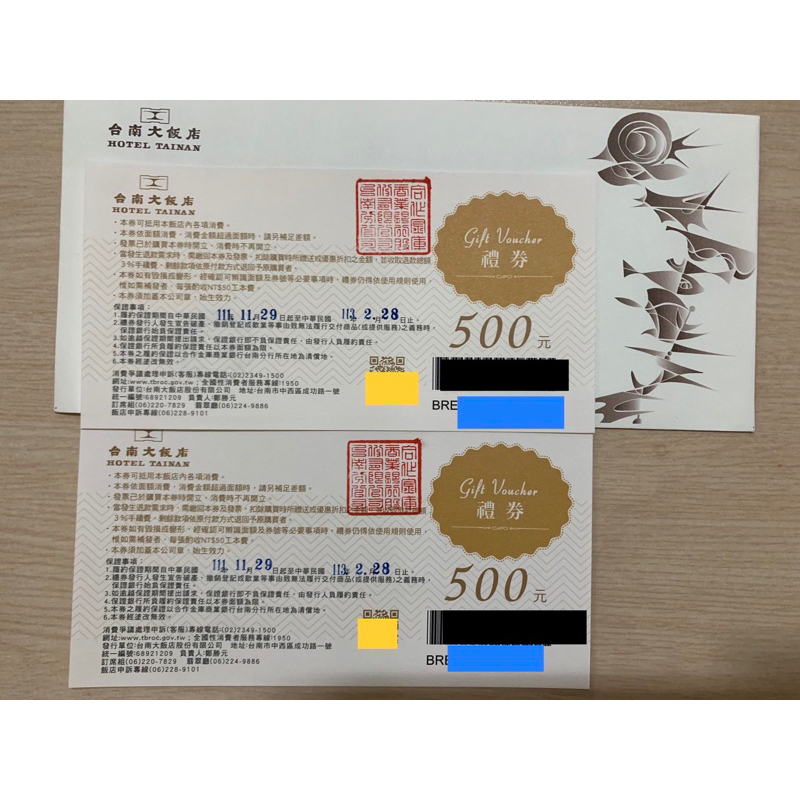 台南大飯店-500元禮卷 2張合售