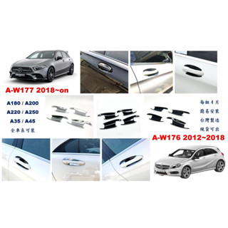圓夢工廠 Benz 賓士 A W176 W177 車門防刮門碗內襯保護片 A180 A200 A220 A250 A45