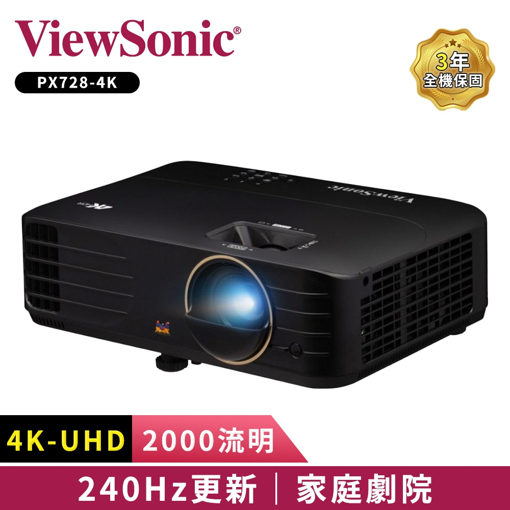 【ViewSonic 優派】PX728-4K 4K 雙色輪旗艦劇院投影機 (2000流明)