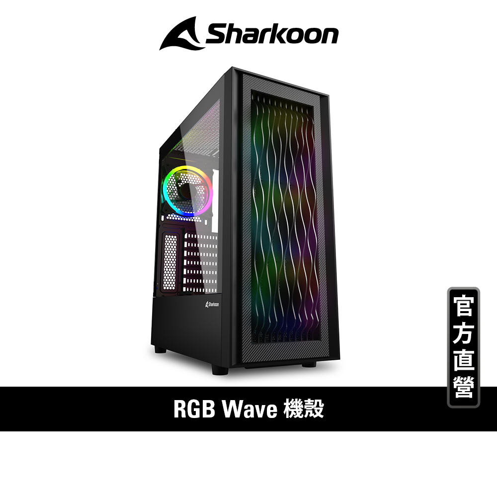 Sharkoon 旋剛 逐浪者 RGB WAVE 4個ARGB風扇 TYPE-C 前板柵欄式進風 散熱 ATX 電腦機殼