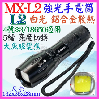 【成品購物】精品 XM-L2 L2手電筒 18650 強光手電筒 鋁合金手電筒 800米 變焦 手電筒 T6 Q5