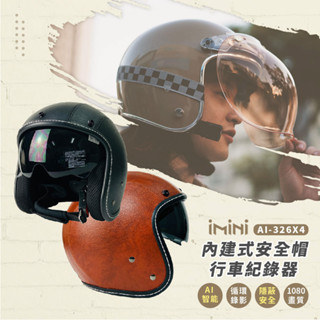 【iMiniDV｜內建式安全帽行車記錄器｜皮帽_內墨鏡】安全帽 3/4罩安全帽 行車紀錄器 記錄器 復古帽 內墨鏡 皮革