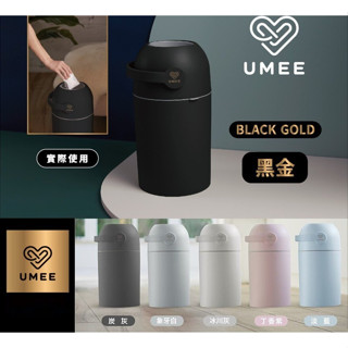 《JC親子嚴選》 UMEE 尿布處理器 嬰兒尿布除臭收納桶 【JC】