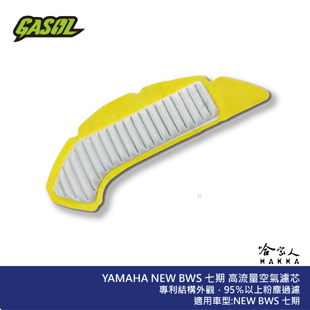 GASOL NEW BWS 七期 競技版 高流量濾清器 不織布 高流量空濾 空濾 YAMAHA 哈家人