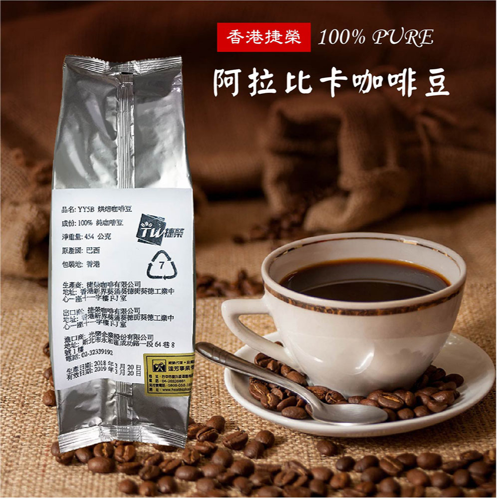 香港捷榮阿拉比卡咖啡豆的價格推薦- 2026年1月| 比價比個夠BigGo