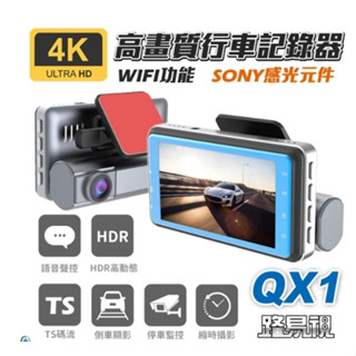 送64g卡【路易視公司貨】QX1 4K WIFI 單機型 雙鏡頭 行車記錄器 前後雙鏡頭行車紀錄器