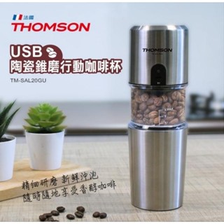 THOMSON USB 陶瓷錐磨行動咖啡杯 THOMSON 行動咖啡杯