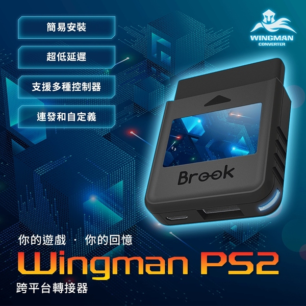 《BROOK》Wingaman PS2 轉接器 全新品《小菱資訊站》
