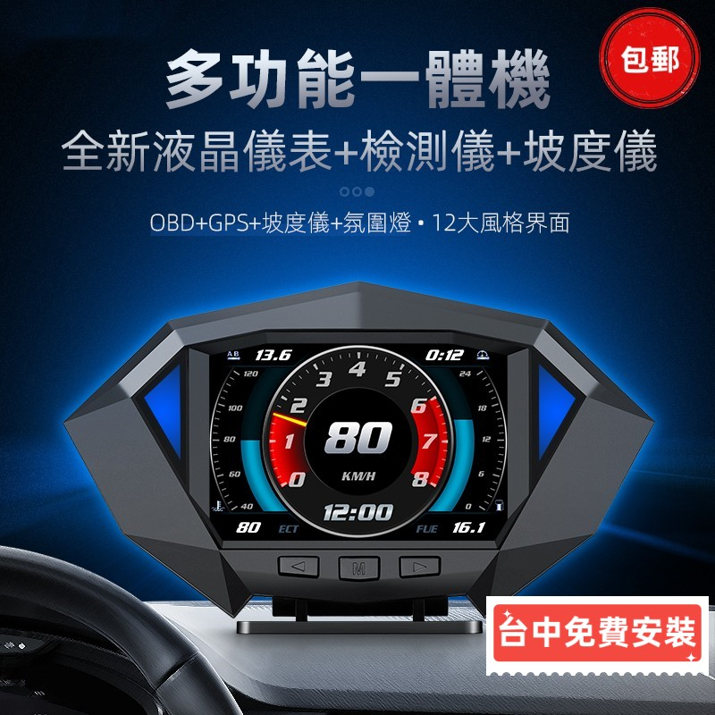 P1 OBD OBD2 GPS HUD抬頭顯示器 多功能液晶儀表 可顯示時速 轉速 水溫 渦輪 測速照相提醒 繁體中文