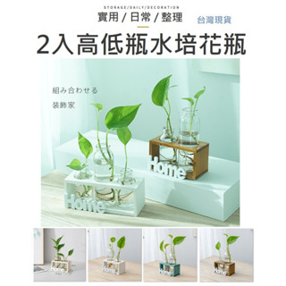 【木質+玻璃】2入玻璃花瓶 玻璃花瓶 花瓶 造型花瓶 水培花瓶 透明花瓶 插花花瓶 花器 園藝 家居擺飾 裝飾 園藝花瓶