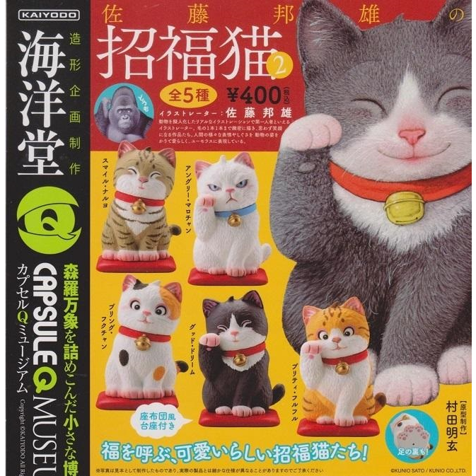 【我愛玩具】日本海洋堂(轉蛋)佐藤邦雄的招財貓P2 全5種 整套販售