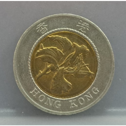 幣712 香港1995年10元硬幣