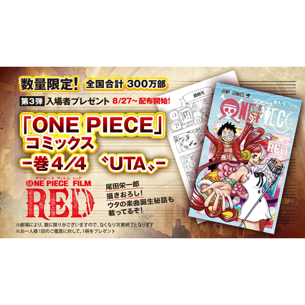 「台灣現貨」日本航海王劇場版 FILM RED 電影特典 第三彈-卷4/4"UTA"-漫畫 劇場版RED 日版 日本限定