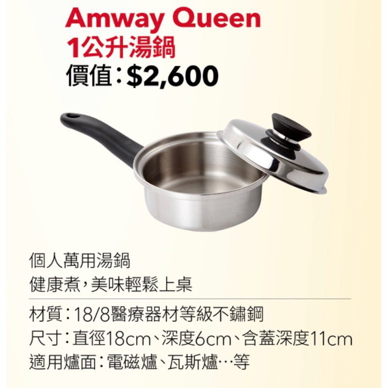 安麗金鍋 Amway Queen個人萬用鍋