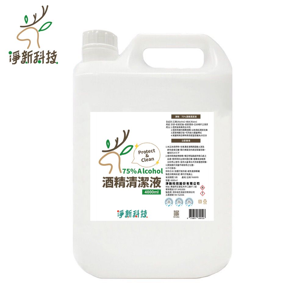 🔥箱購免運專區🔥淨新 75％酒精 酒精清潔液 👍品質保證 ⭐️ 酒精 藥用酒精 4000ML 4L裝／1桶 4公升｜