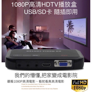 『現貨保固』多媒體播放器 高清HDMI.無損影音可車載硬碟.隨身碟視訊播放器全面支援HDMI//VGA/全格式影音播放器