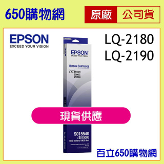 含稅 EPSON LQ-2070C LQ-2170C LQ-2080C LQ-2180C LQ-2190C 原廠色帶