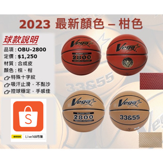 【Live168市集】發票價 折扣碼 VEGA 合成皮籃球 OBU-2800 室內外用球 7號 可詢問客製雷雕