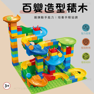 臺灣現貨🚚 百變滑道滾球積木168pcs 造型積木 積木 滑道滾球 拼裝積木 軌道積木 兒童玩具 親子遊戲