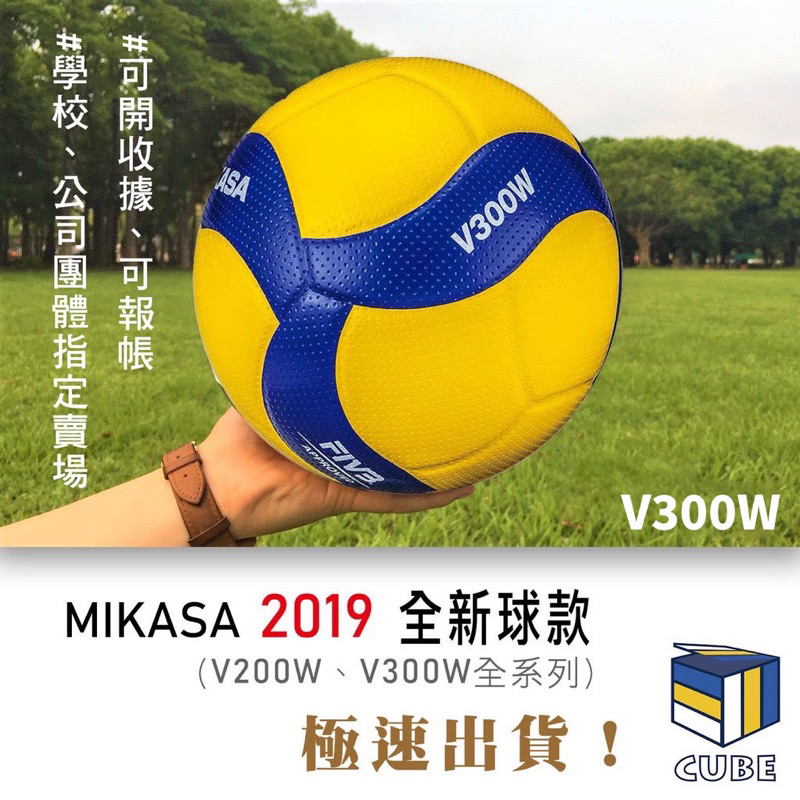 🌟台灣出貨🌟 MIKASA V300W Molten V5M5000 #5 超纖皮排球 皮球 5號球 排球 比賽級排球